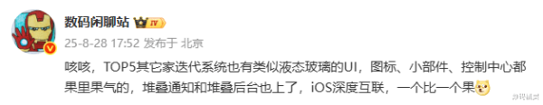 佛山股票配资论坛 iOS 26被国内手机厂商集体模仿, 果味一个比一个重!