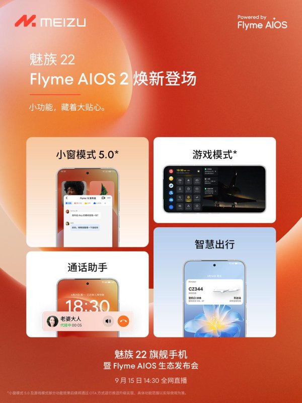 股票配资股 魅族 22 搭载 Flyme AIOS 2，全新 AI 按键支持快捷功能一键启动